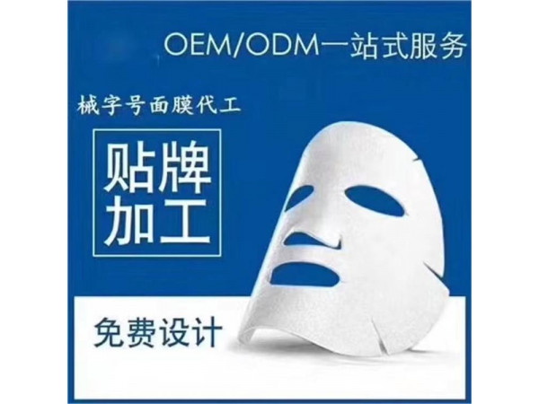 二類械字號面膜，廠家批發(fā)，貼牌定制