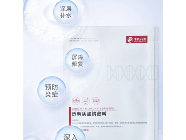 二類械字號面膜，透明質(zhì)酸鈉敷料，貼牌定制