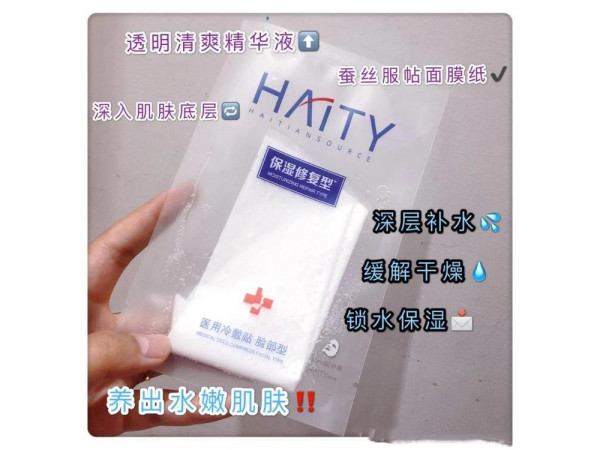 二類醫(yī)美面膜批發(fā)，廠家貼牌定制