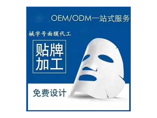械字號二類醫(yī)用面膜批發(fā)，OEM貼牌定制