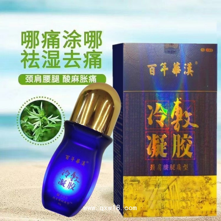 百年華漢冷敷凝膠(頸肩腰腿痛型)，批發(fā)，貼牌定制