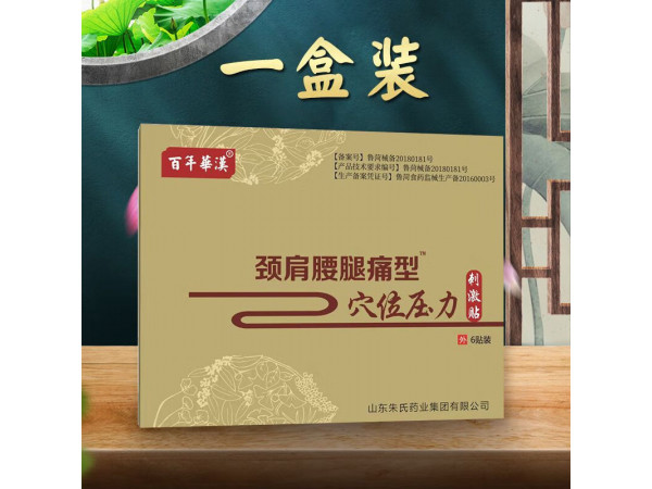 百年華漢頸肩腰腿痛型穴位壓力刺激貼，批發(fā)，OEM貼牌