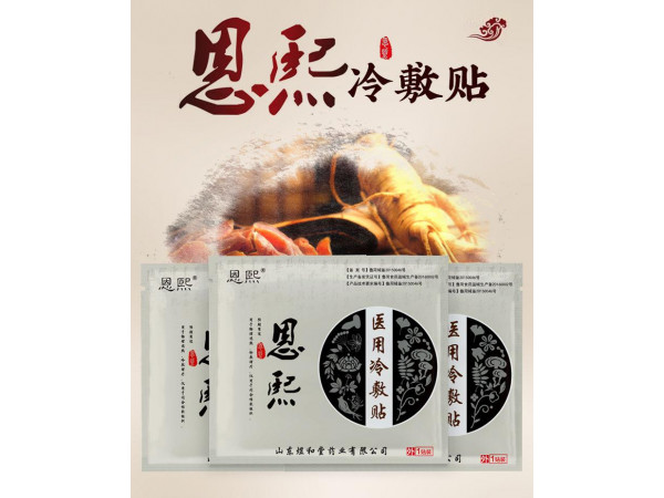 恩熙醫(yī)用冷敷貼同款膏藥批發(fā)，貼牌代加工