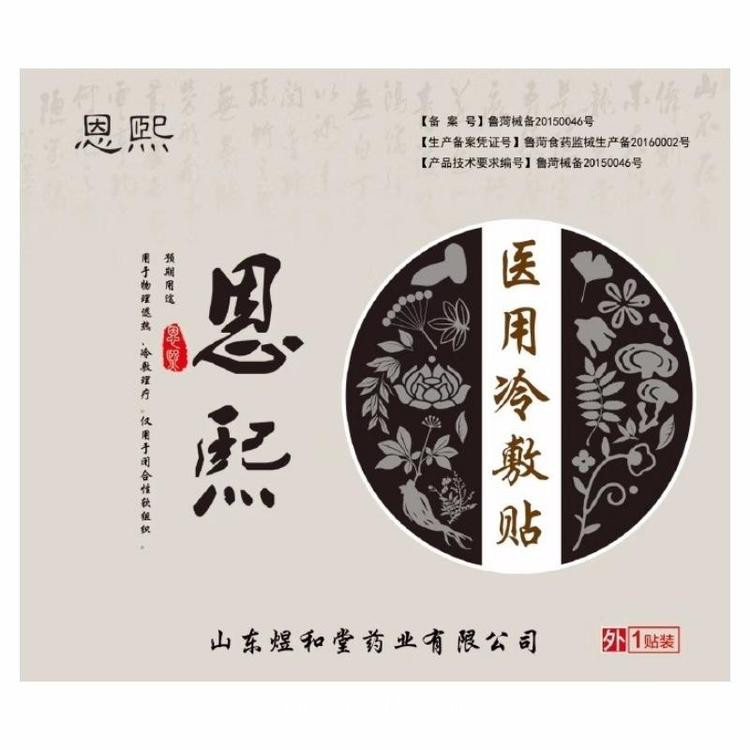 山東煜和堂藥業(yè)，醫(yī)用冷敷貼膏藥，貼牌代加工