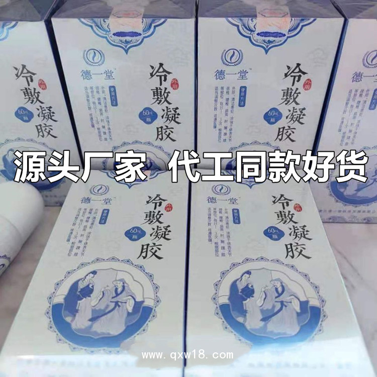 頸肩腰腿痛型冷敷凝膠，生產(chǎn)廠家，貼牌代加工