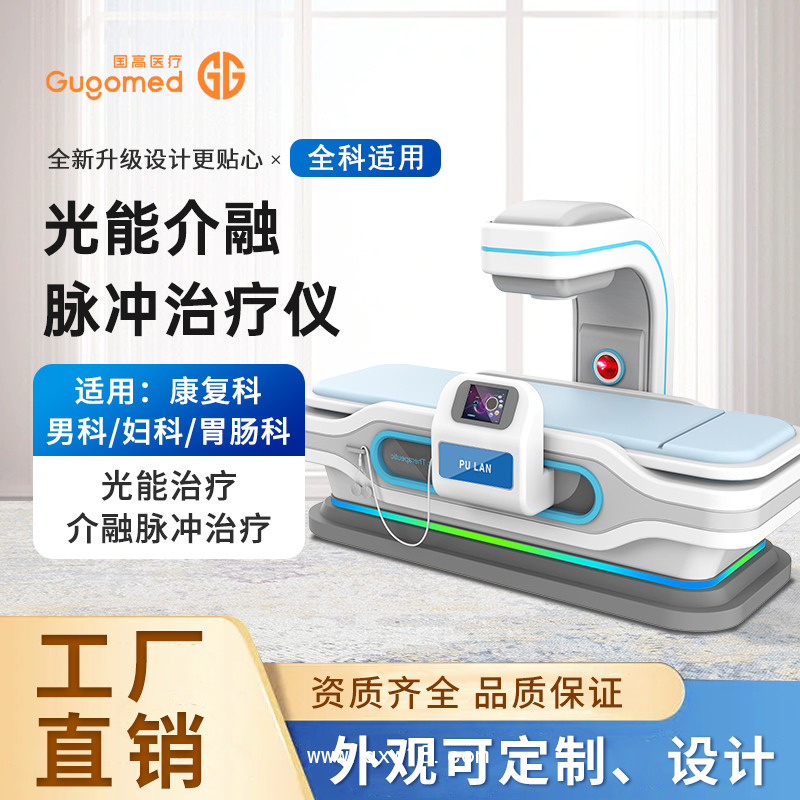 光能介融脈沖全科治療儀,頸椎病康復治療儀