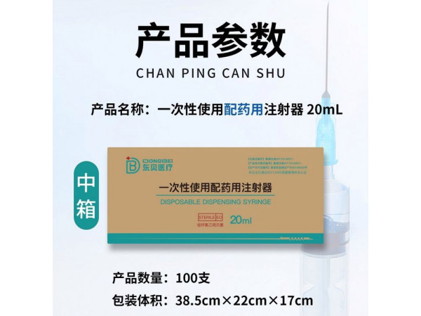 一次性使用配藥注射器廠家，醫(yī)用無菌
