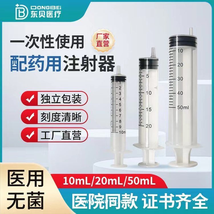 大號(hào)配藥注射器生產(chǎn)廠家，醫(yī)用無菌
