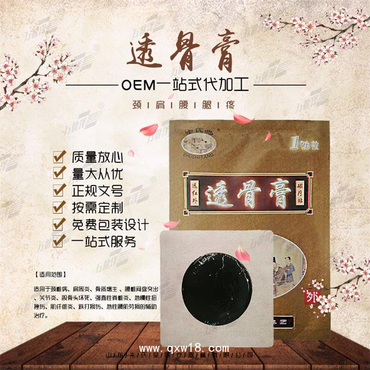 山東皇圣堂藥業(yè)，膏藥OEM貼牌代加工定制