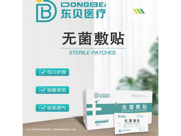 一次性使用無菌敷貼，生產(chǎn)廠家，防水透氣