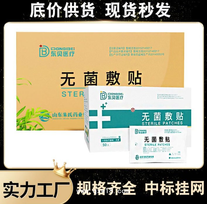 防水透氣，一次性使用無(wú)菌敷貼