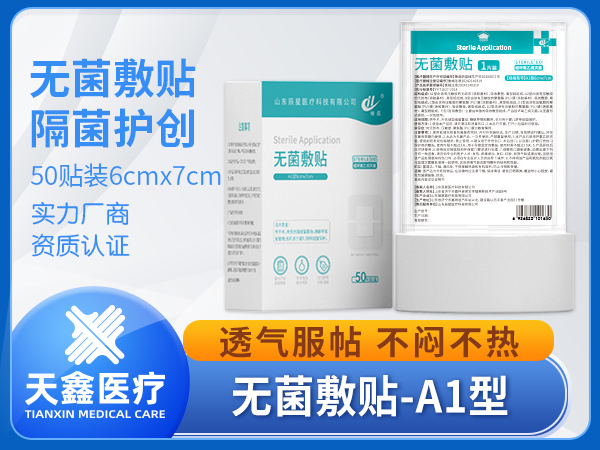 無菌敷貼醫(yī)用膠帶大號創(chuàng)口貼傷口保護(hù)貼專供醫(yī)院