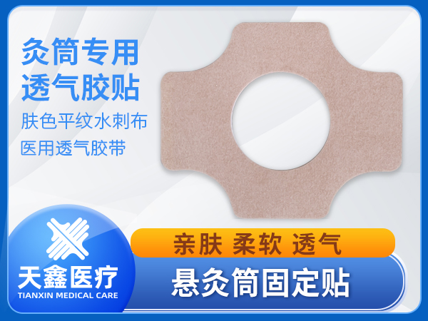 艾灸筒固定貼紙無紡布透氣膠貼規(guī)格齊全可定制