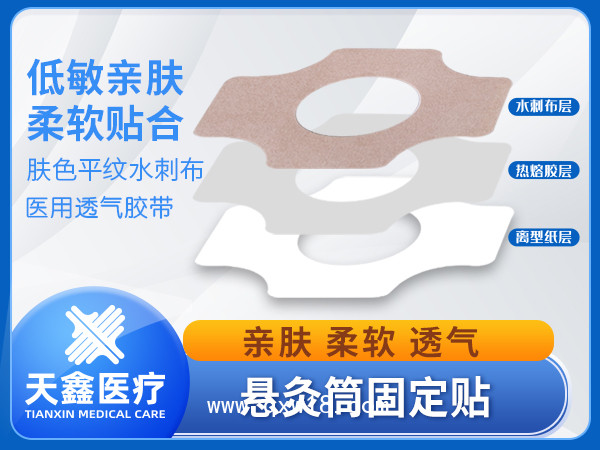 艾灸筒固定貼紙無紡布透氣膠貼規(guī)格齊全可定制