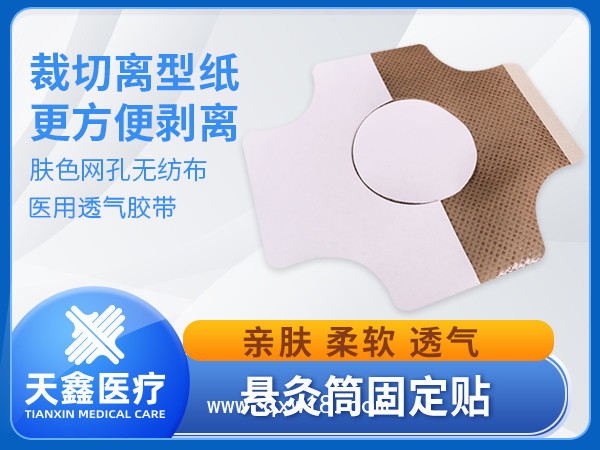 艾灸罐專用工具固定貼紙膠帶無(wú)紡布透氣網(wǎng)孔膠布