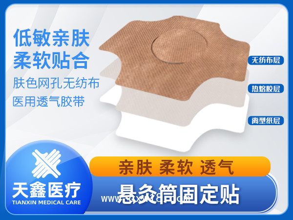 艾灸罐專用工具固定貼紙膠帶無(wú)紡布透氣網(wǎng)孔膠布