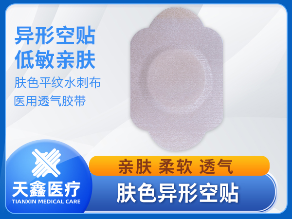 醫(yī)用透氣膠帶膏藥布穴位貼空白貼加防滲圈珠光膜