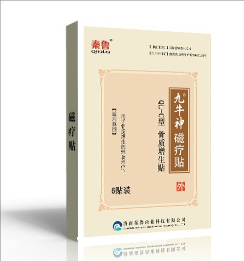 磁療貼二類文號— 頸肩腰腿疼型 — 廠家直銷全國招商