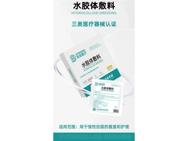 醫(yī)用水膠體傷口敷料廠家，OEM代加工定制