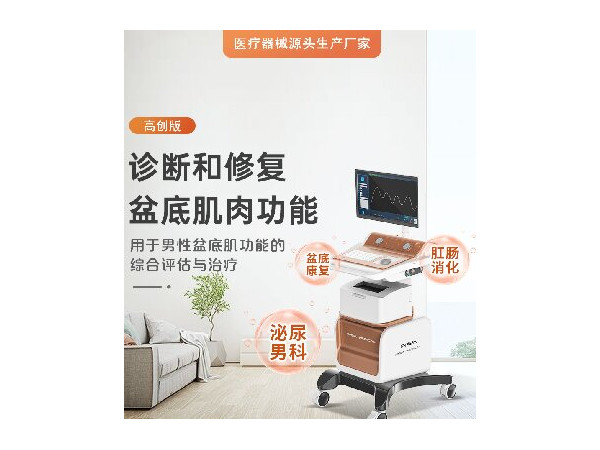 生物反饋治療儀，尿失禁，盆底松弛
