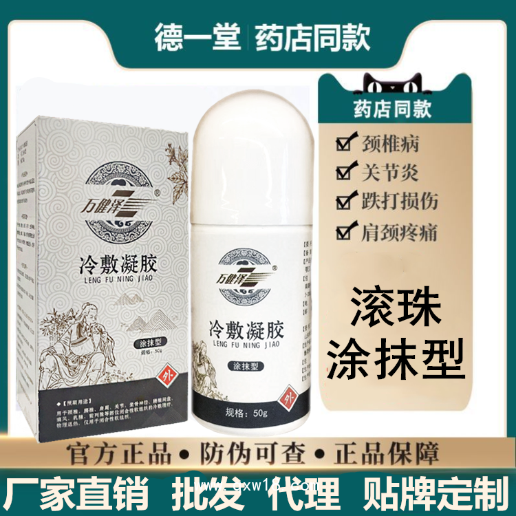 貴州冷敷凝膠，筋骨疼痛型批發(fā)定制