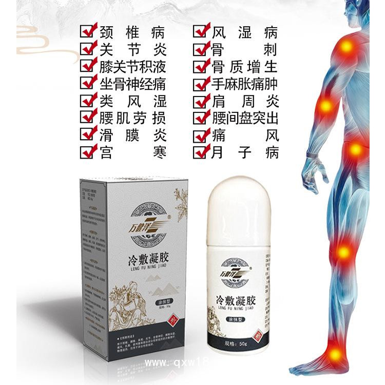 頸肩腰腿痛型，液體膏藥，批發(fā)、貼牌OEM