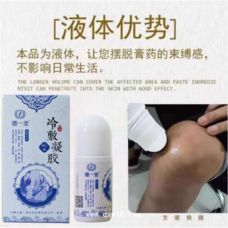 德一堂冷敷凝膠廠家，批發(fā)、貼牌OEM