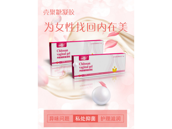 殼聚糖婦科陰道凝膠，生產(chǎn)廠家批發(fā)，貼牌代加工