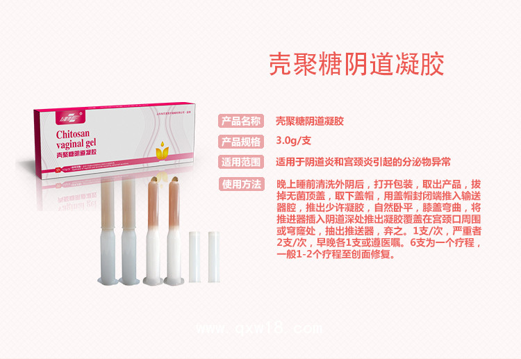 殼聚糖婦科陰道凝膠，生產(chǎn)廠家批發(fā)，貼牌代加工