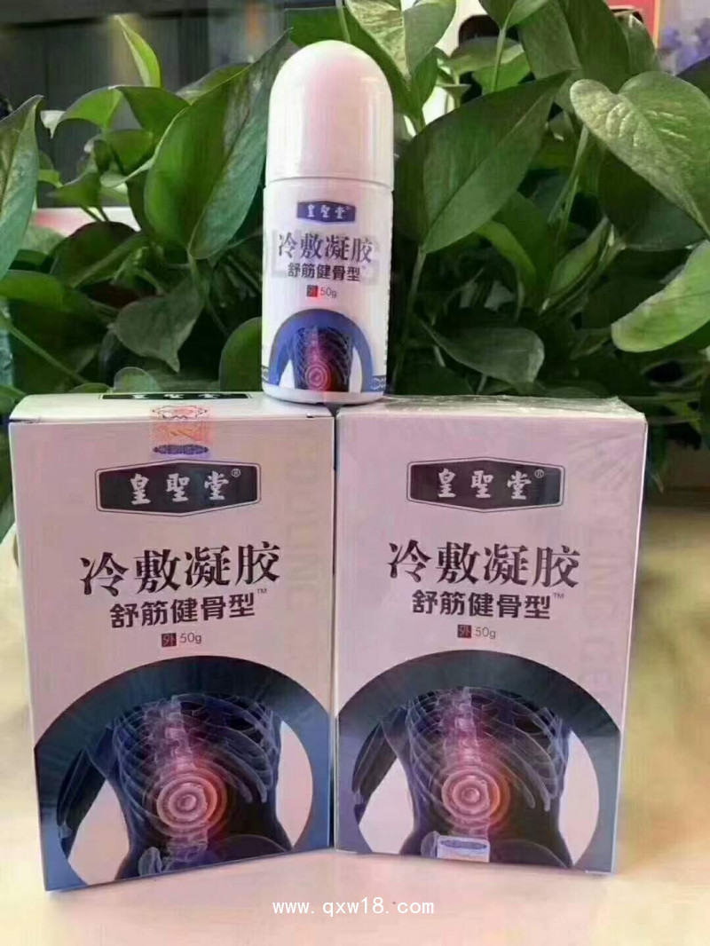 皇圣堂冷敷凝膠，中醫(yī)推拿養(yǎng)生貨源