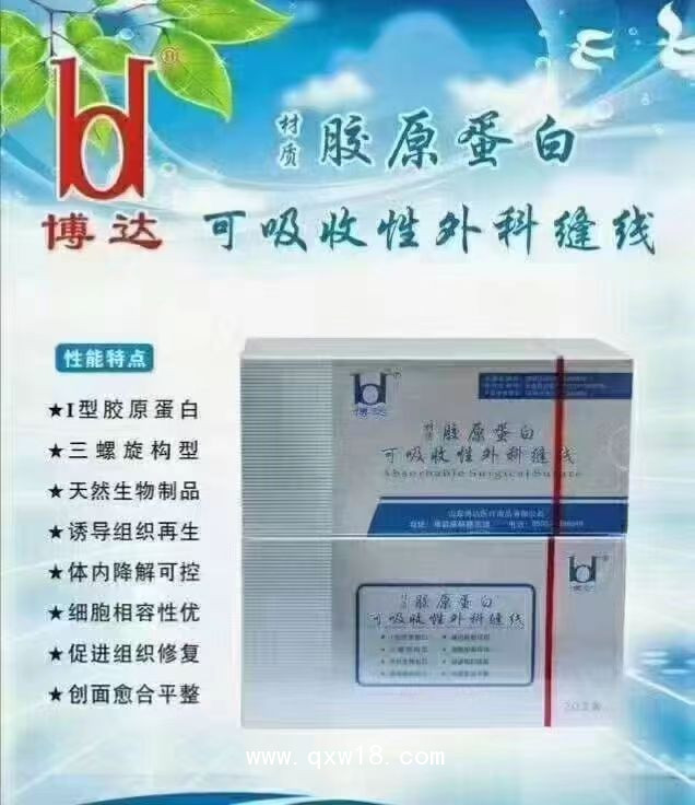 博達 可吸收縫線膠原蛋白可吸收性外科縫線