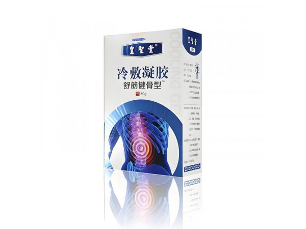 頸肩腰腿痛型光子冷凝膠生產(chǎn)廠家，批發(fā)、貼牌代加工