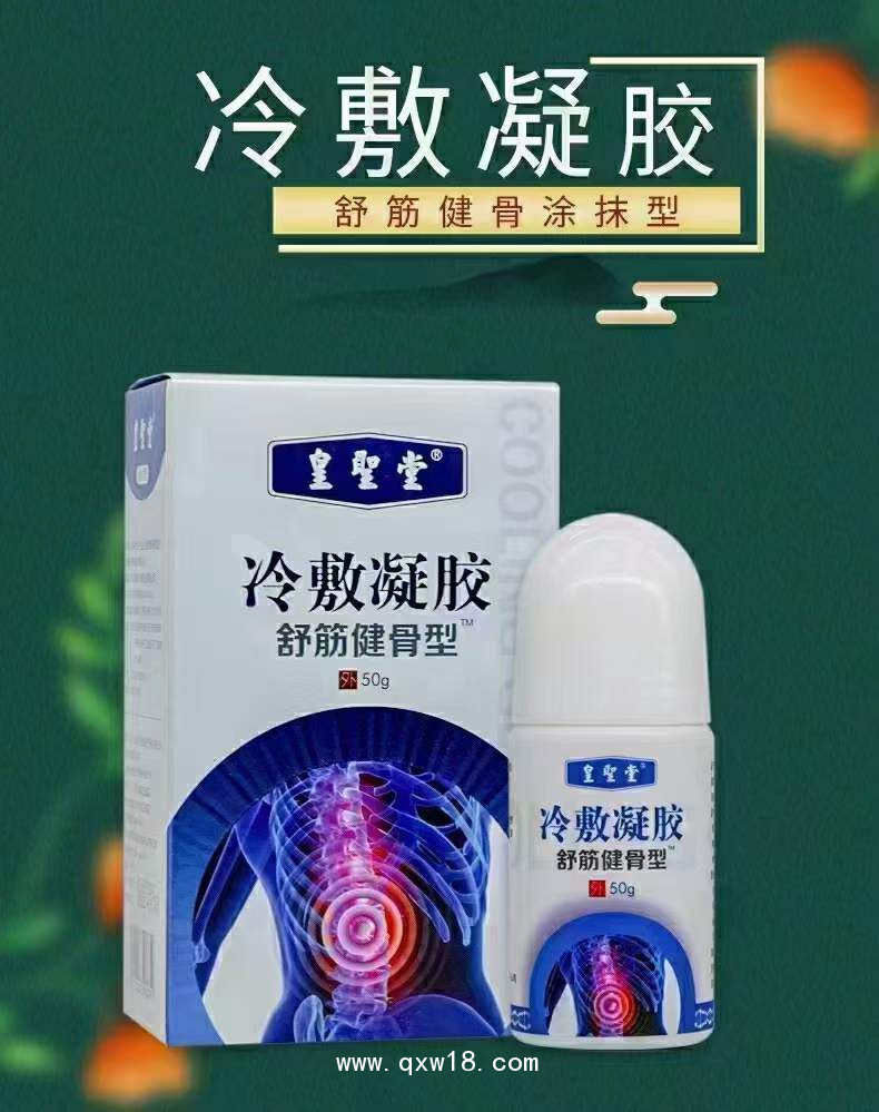 頸肩腰腿痛型光子冷凝膠生產(chǎn)廠家，批發(fā)、貼牌代加工