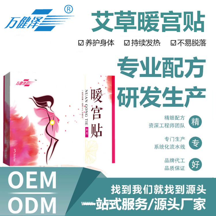婦科膏藥暖宮貼，生產(chǎn)廠家批發(fā)、貼牌加工
