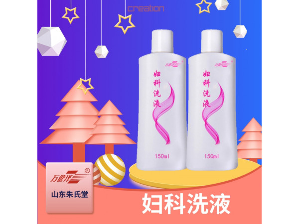 醫(yī)院常開的婦科洗液，生產(chǎn)廠家，貼牌加工