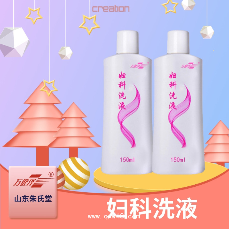 醫(yī)院常開的婦科洗液，生產(chǎn)廠家，貼牌加工