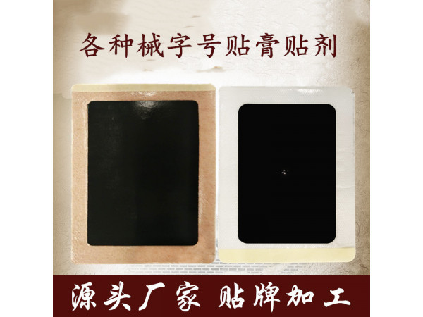 風(fēng)濕關(guān)節(jié)痛膏藥貼，腰椎疼痛膏藥貼