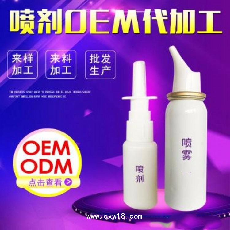 械字號(hào)噴劑貼牌代加工，免費(fèi)設(shè)計(jì)包裝