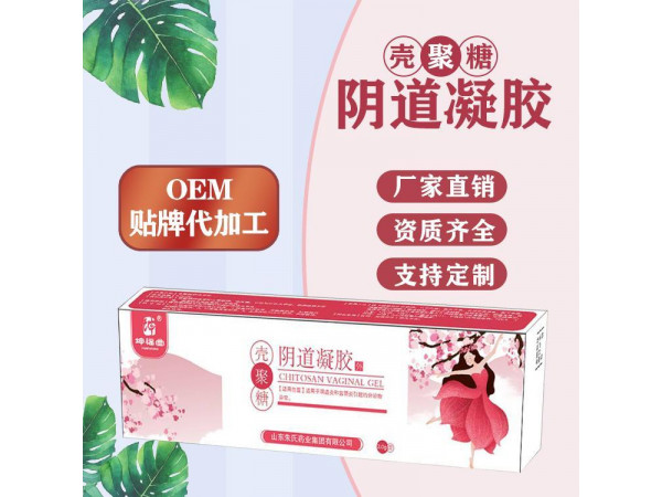 醫(yī)用殼聚糖凝膠、婦科私護(hù)凝膠，廠家貼牌代加工