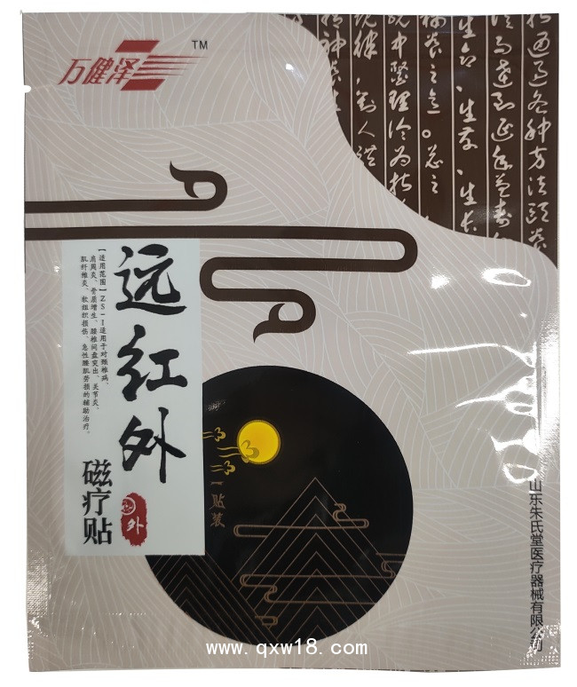 遠紅外磁療貼廠家，批發(fā)，貼牌代加工