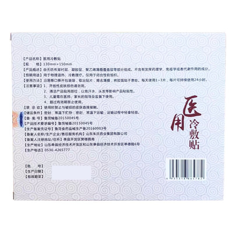 百年華漢醫(yī)用冷敷貼，舒筋健骨型膏藥貼批發(fā)代加工