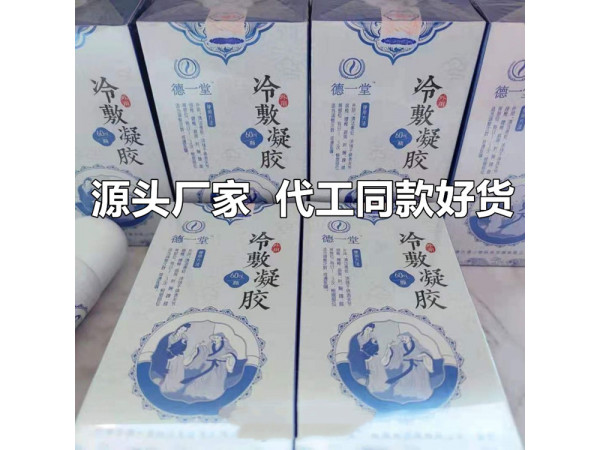 內(nèi)蒙古德一堂冷敷凝膠，同款產(chǎn)品批發(fā)、代加工