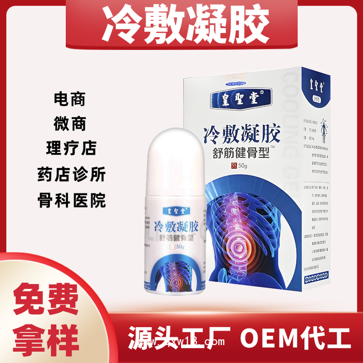 腰椎部位型冷敷凝膠生產(chǎn)廠家，液體膏藥OEM貼牌定制工廠