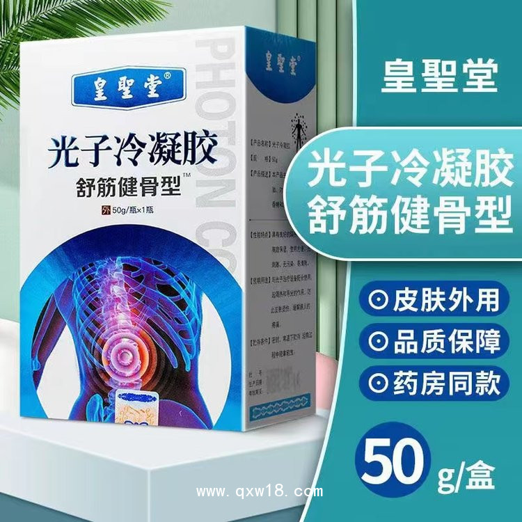 舒筋健骨型光子冷凝膠，貼牌定制批發(fā)OEM