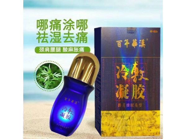 頸肩腰腿痛冷敷凝膠代加工，生產(chǎn)批發(fā)