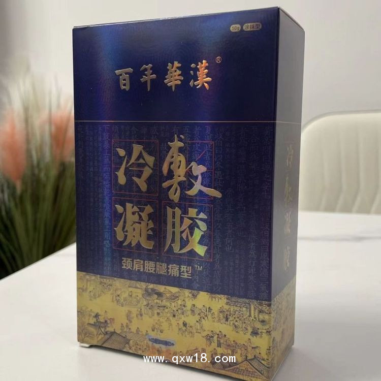 光子冷凝膠頸肩腰腿痛型，批發(fā)、量大代加工