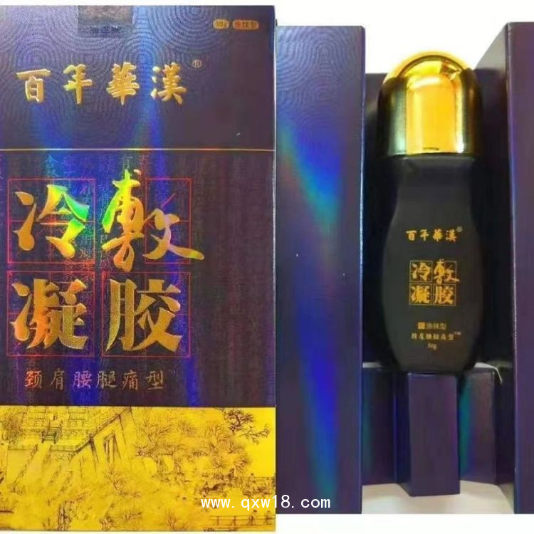 光子冷凝膠頸肩腰腿痛型，批發(fā)、量大代加工