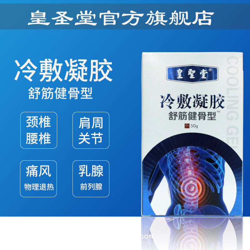 艾灸養(yǎng)生理療冷敷凝膠，廠家批發(fā)、代加工定制
