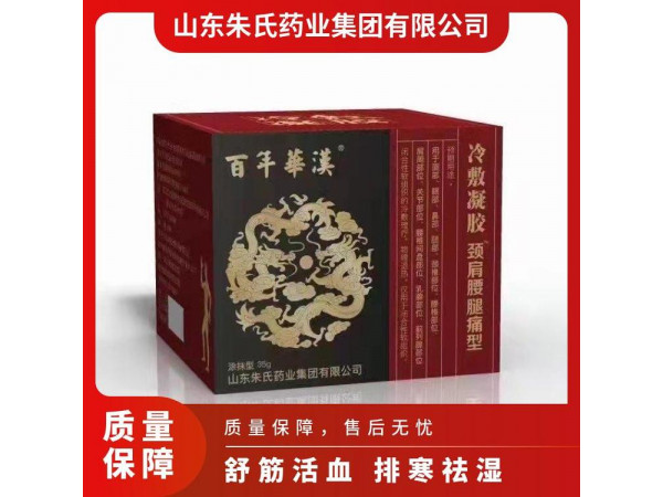 頸肩腰腿痛型乳膏批發(fā)，械字號乳膏貼牌加工