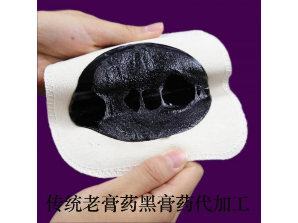 火烤黑膏藥生產(chǎn)廠家，批發(fā)、代加工